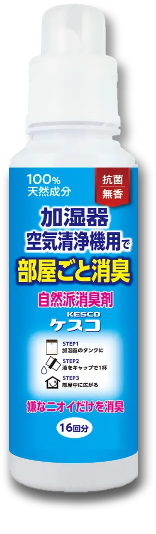 自然派消臭剤ケスコ 加湿器・空気清浄機用