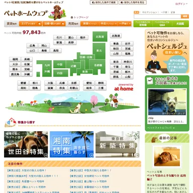 ペットホームウェブTOP