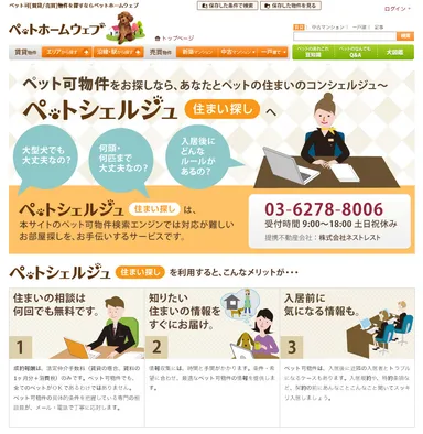 ペットシェルジュ(住まい探し)TOP