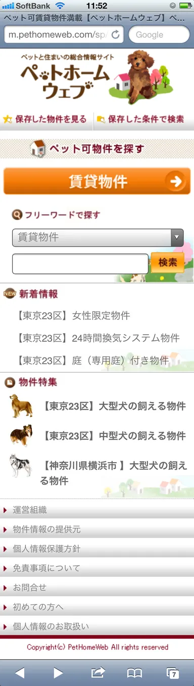 ペットホームウェブ スマートフォン版
