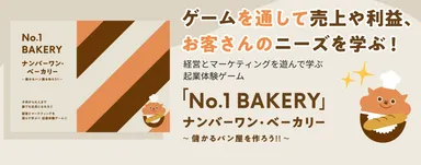 ナンバーワン・ベーカリー(1)