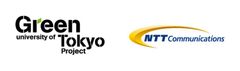 東京大学グリーンICTプロジェクト　NTTコミュニケーションズ株式会社