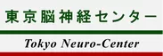 東京脳神経センター ロゴ