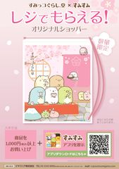店舗限定特典
