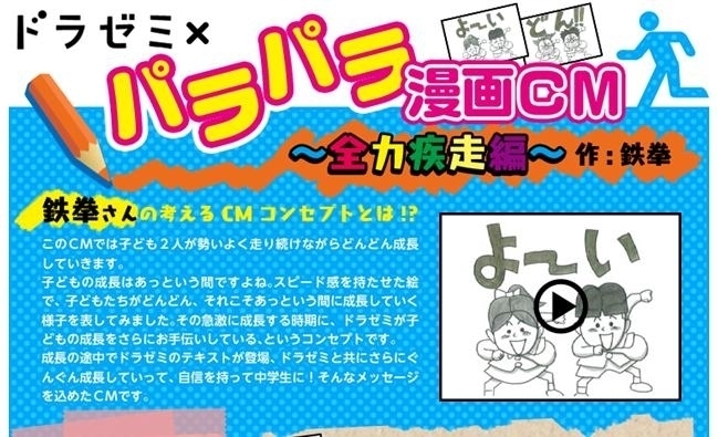 パラパラ漫画で話題沸騰中の芸人 鉄拳 作のtvcmが7月27日放送開始 小学館の通信添削学習 ドラゼミ パラパラ漫画cm 株式会社小学館集英社プロダクションのプレスリリース
