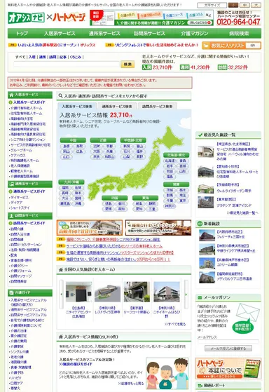 オアシスナビ×ハートページ　TOP