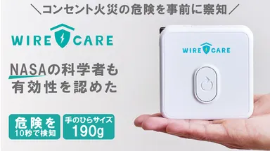 コンセントに差し込むだけで劣化を診断してくれるWIRECARE