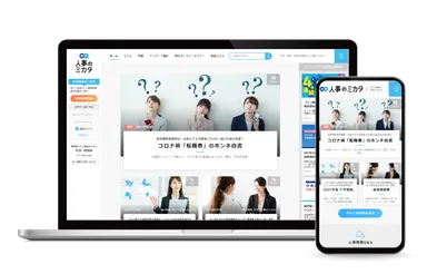 人事のミカタ_top