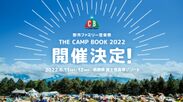 THE CAMP BOOK 2022 開催決定 ビジュアル