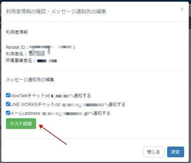 05_通知のテスト送信機能_2