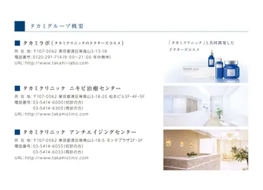 タカミグループ概要