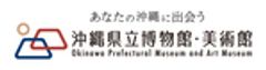 一般財団法人沖縄美ら島財団、沖縄県立博物館・美術館 管理事務所のロゴ