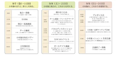 日程・プログラム