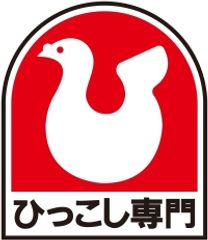 ハトのマークの引越センター(全国引越専門協同組合連合会)