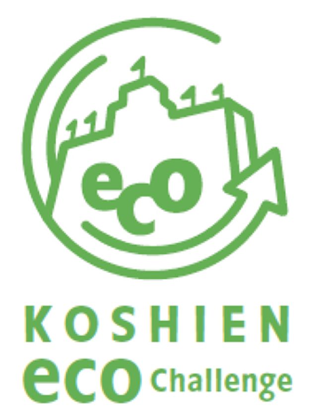 阪神甲子園球場における環境保全プロジェクト
『KOSHIEN “eco” Challenge』を宣言します
～ お客様・ご協賛企業とともに持続可能な社会の実現を目指して ～
