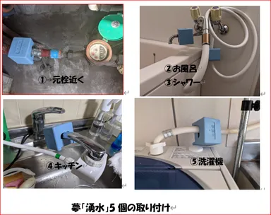 家中の水道に取り付けの風景