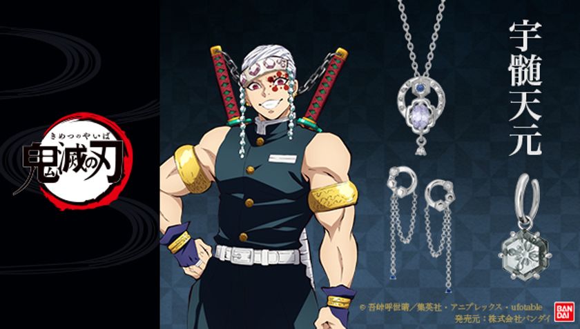 テレビアニメ『鬼滅の刃』より宇髄天元がジュエリーに！『TAKE-UP 