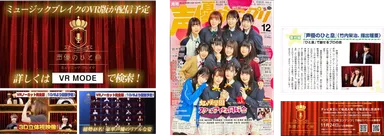 テレビCM＆掲載「声優グランプリ」掲載イメージ