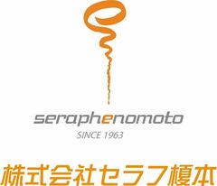 株式会社セラフ榎本