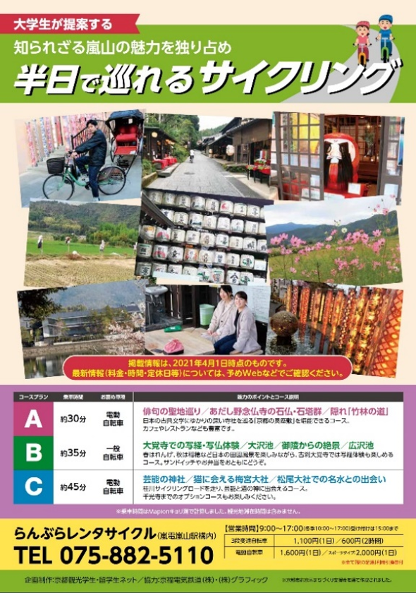立命館大学の学生が嵯峨嵐山地域の多言語観光サイクリングマップを制作
