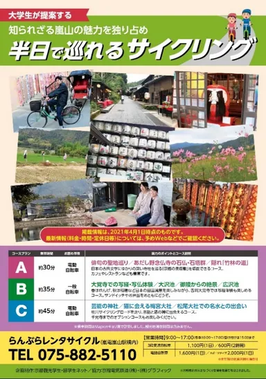 「半日で巡れる観光サイクリングマップ」