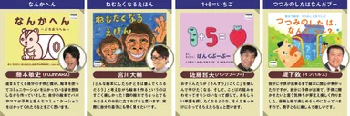 「パパコ絵本」作品ラインナップと作品への想い(1)