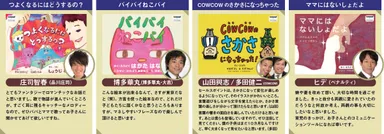 「パパコ絵本」作品ラインナップと作品への想い(2)