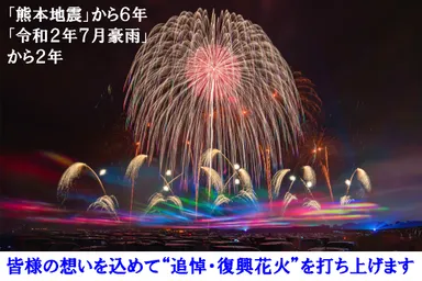 CAMPFIRE：追悼復興花火