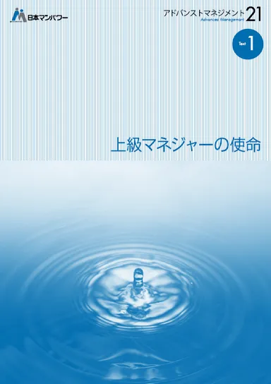アドバンストマネジメント21_01