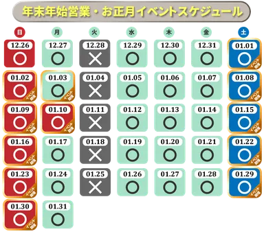 営業・イベントカレンダー