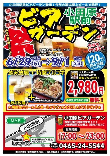 小田原ビアガーデンチラシ1