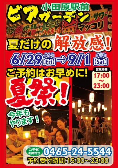 小田原ビアガーデンチラシ2