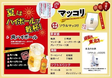 飲み放題メニュー
