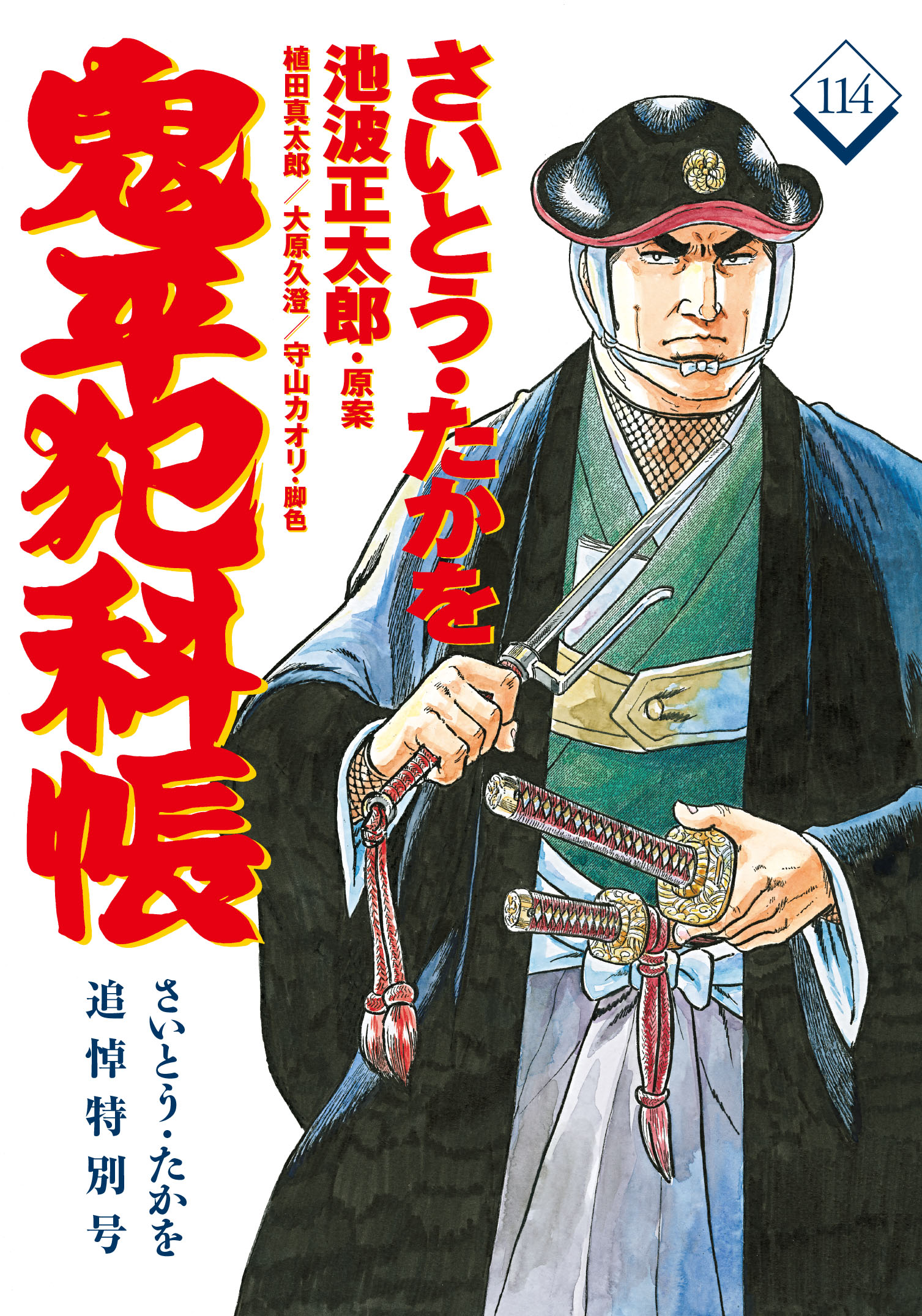 鬼平犯科帳 文庫 全巻75巻 全巻初版 さいとうたかを