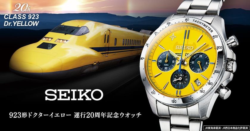 新幹線のお医者さん「923形ドクターイエロー」の
運行20周年を記念したセイコーの限定ウオッチが登場！
プレミコから数量限定で販売開始