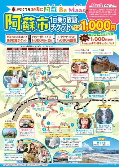 阿蘇市エリアパンフ