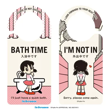 入浴中／外出中(しずか)