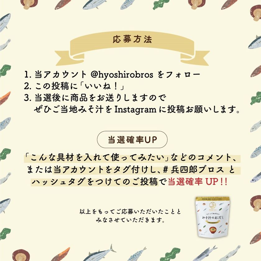 味の兵四郎の新ブランド 兵四郎ブロス の商品を無料で試せる体感キャンペーンを12月17日まで実施中 株式会社 味の兵四郎のプレスリリース