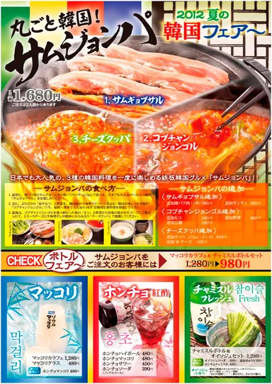 韓国フェアポスター