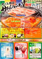韓国フェアポスター