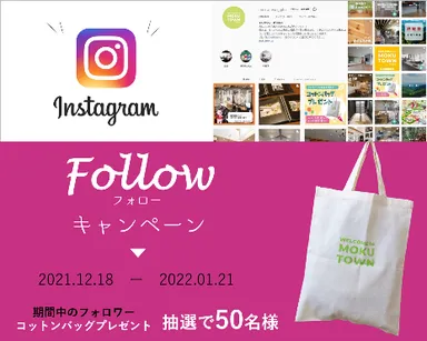 インスタフォローキャンペーン