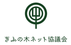 ぎふの木ネット協議会