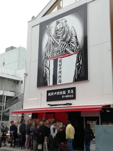 地獄の担担麺　天竜茅ヶ崎駅前店