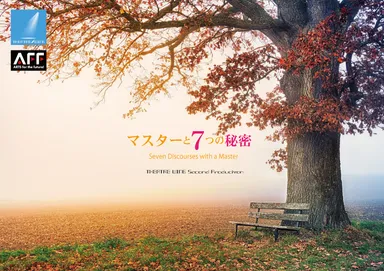 マスターと7つの秘密