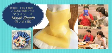 使い捨てマウスシース01