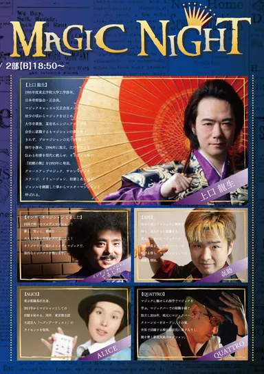 第二部プレミアムマジックショー(2)