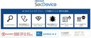 SecDeviceの概要