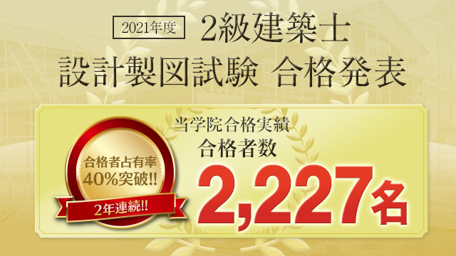 85％以上節約 2級建築士参考資料 日建学院 令和3〜4年度