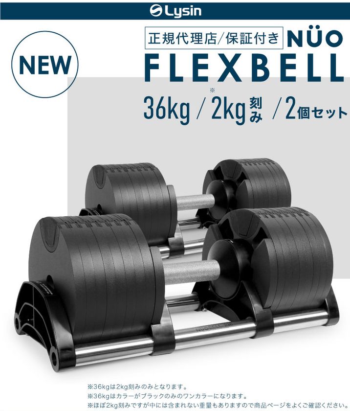 本店 1446_フレックスベル32kg×2個セット NUO 正規代理店 可変式 ...