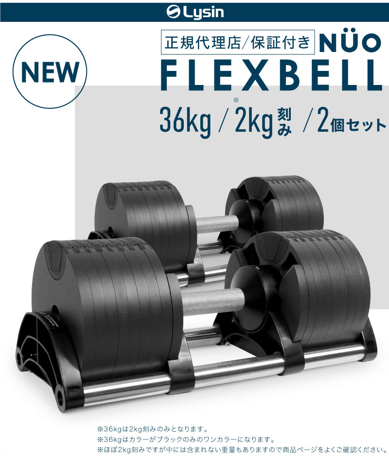 フレックスベル 20kg Flexbell 2kg刻み ①(1/2)よろしくお願いいたします